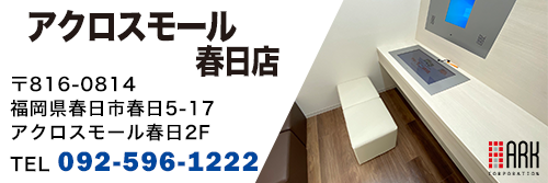 アクロスモール春日店